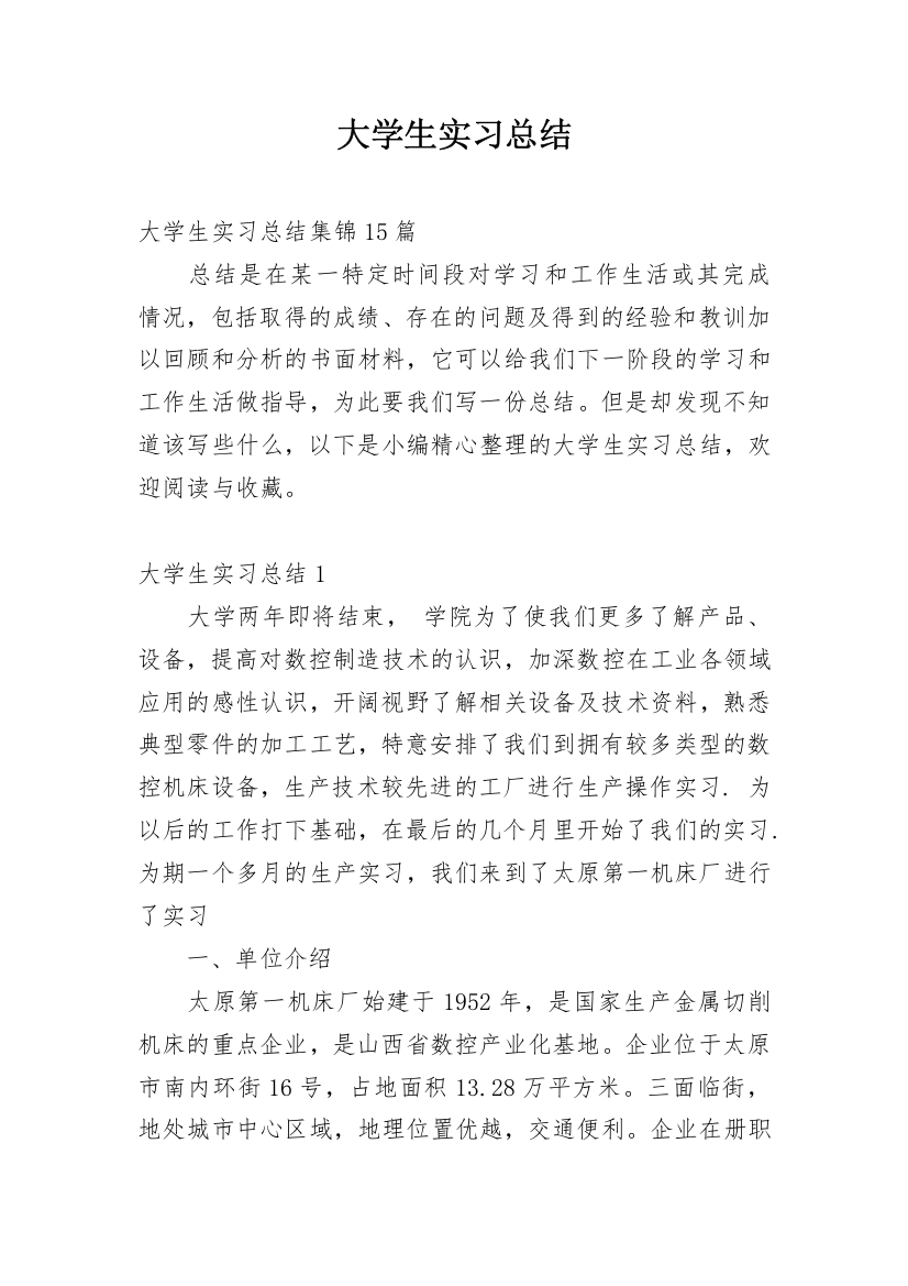 大学生实习总结_79