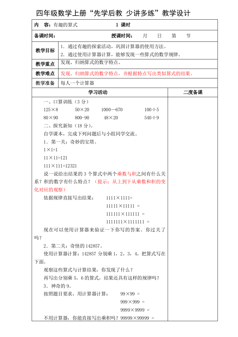 四年级数学上册“先学后教