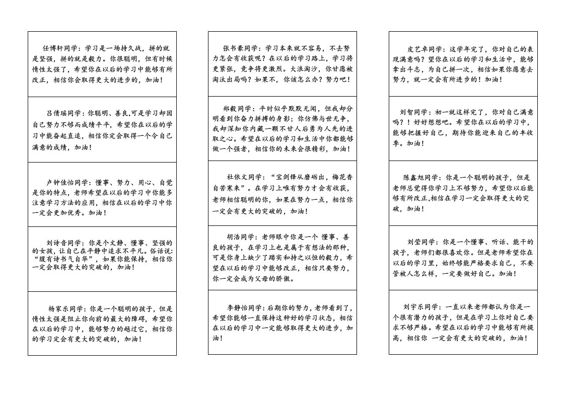 素质报告单模板