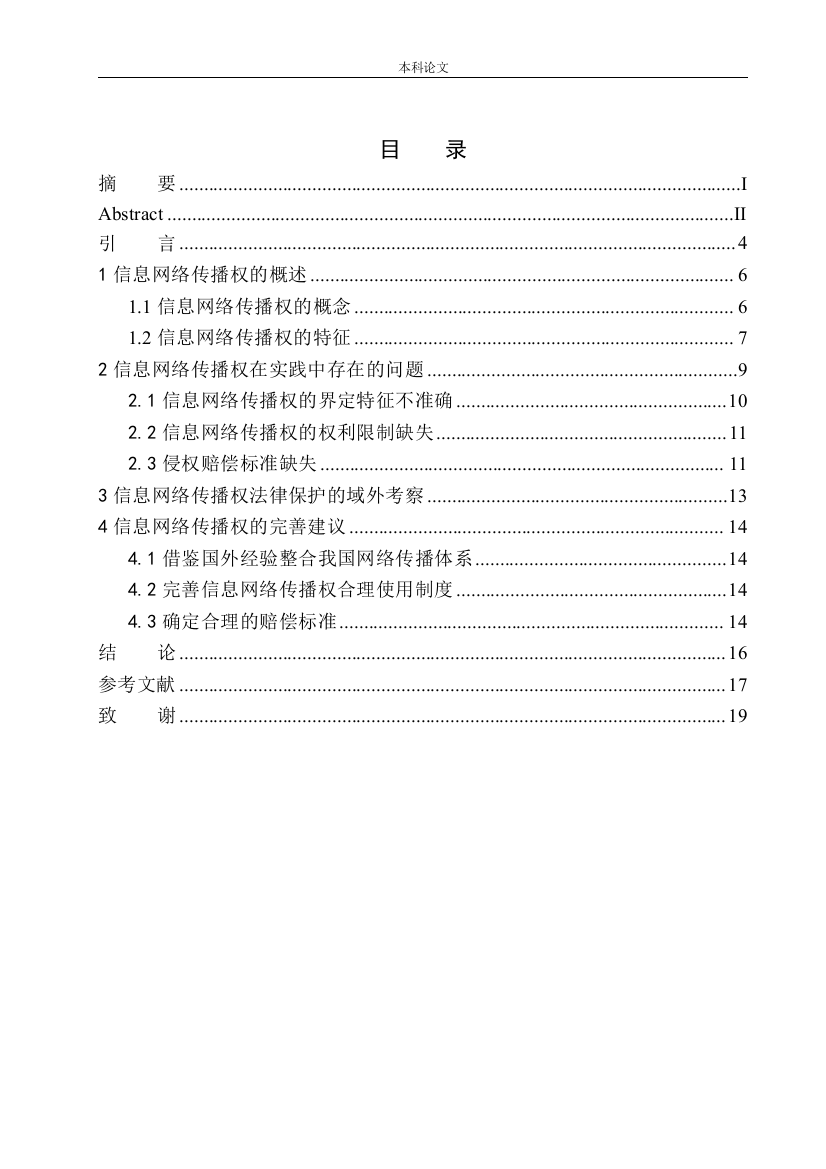 161341209-邢琳-论信息网络传播权的保护——以papi酱音乐侵权案为例