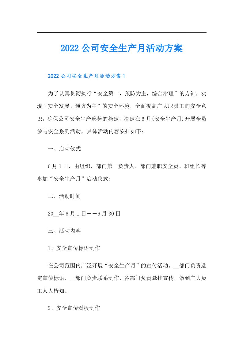 公司安全生产月活动方案