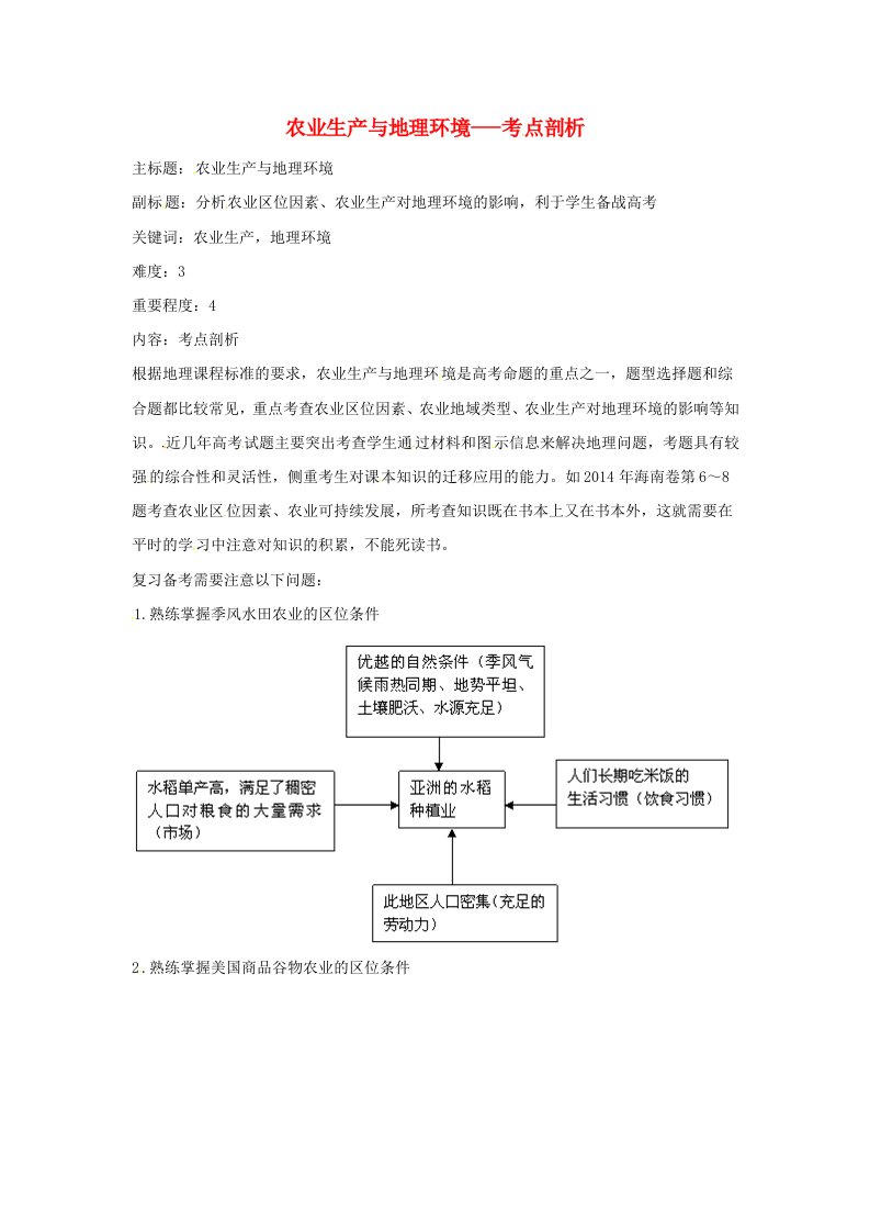 高考地理复习