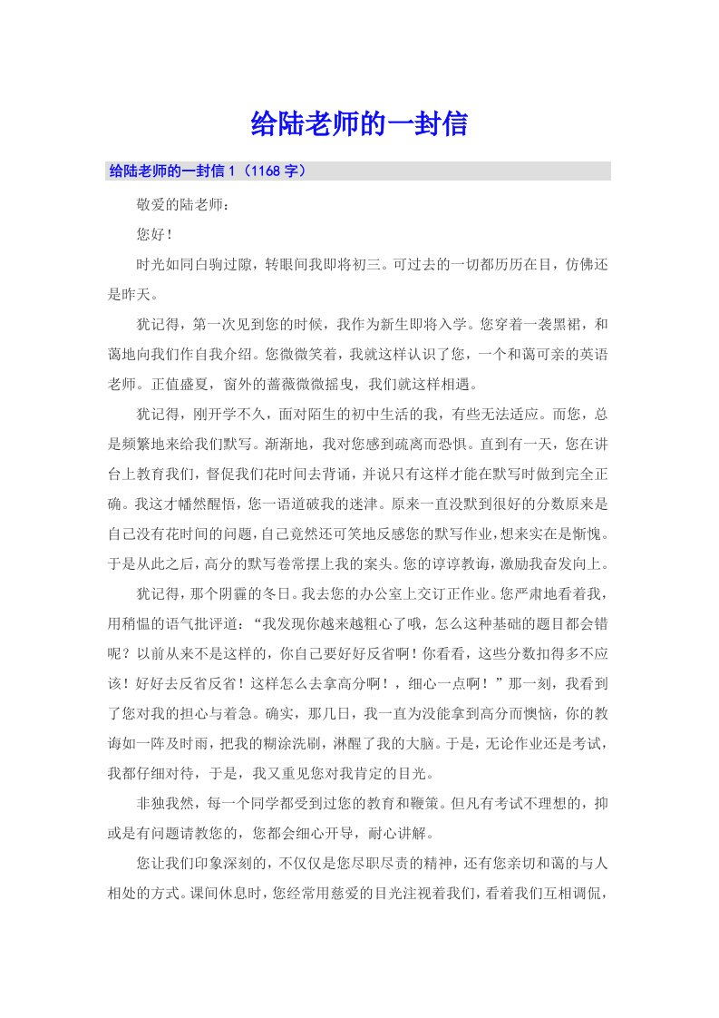 给陆老师的一封信