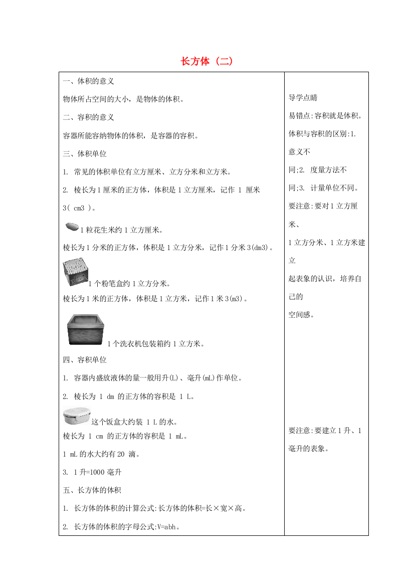 五年级数学下册