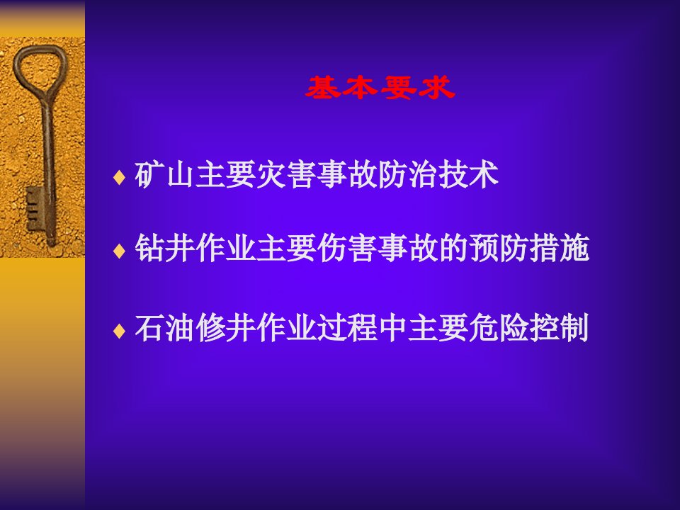 yAAA矿山安全生产技术