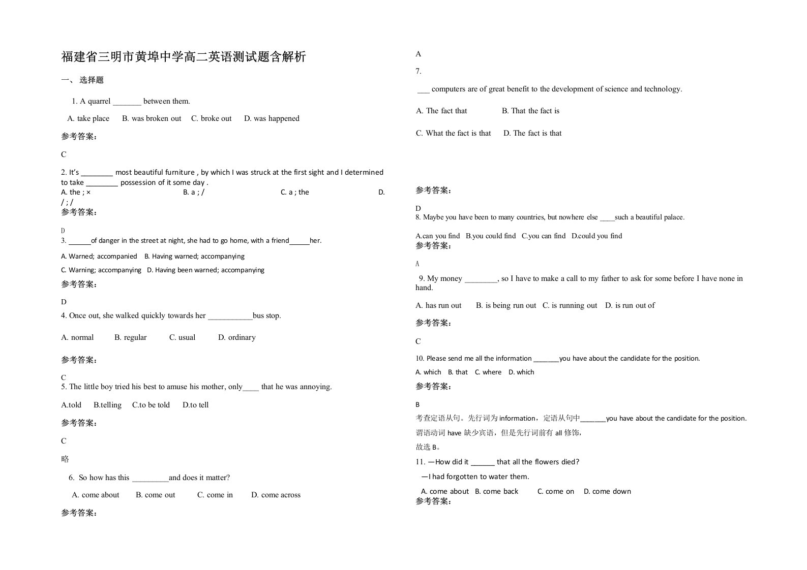 福建省三明市黄埠中学高二英语测试题含解析