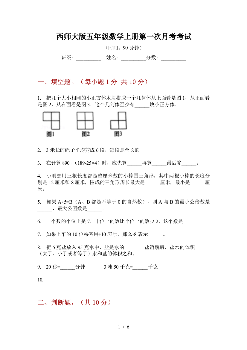 西师大版五年级数学上册第一次月考考试