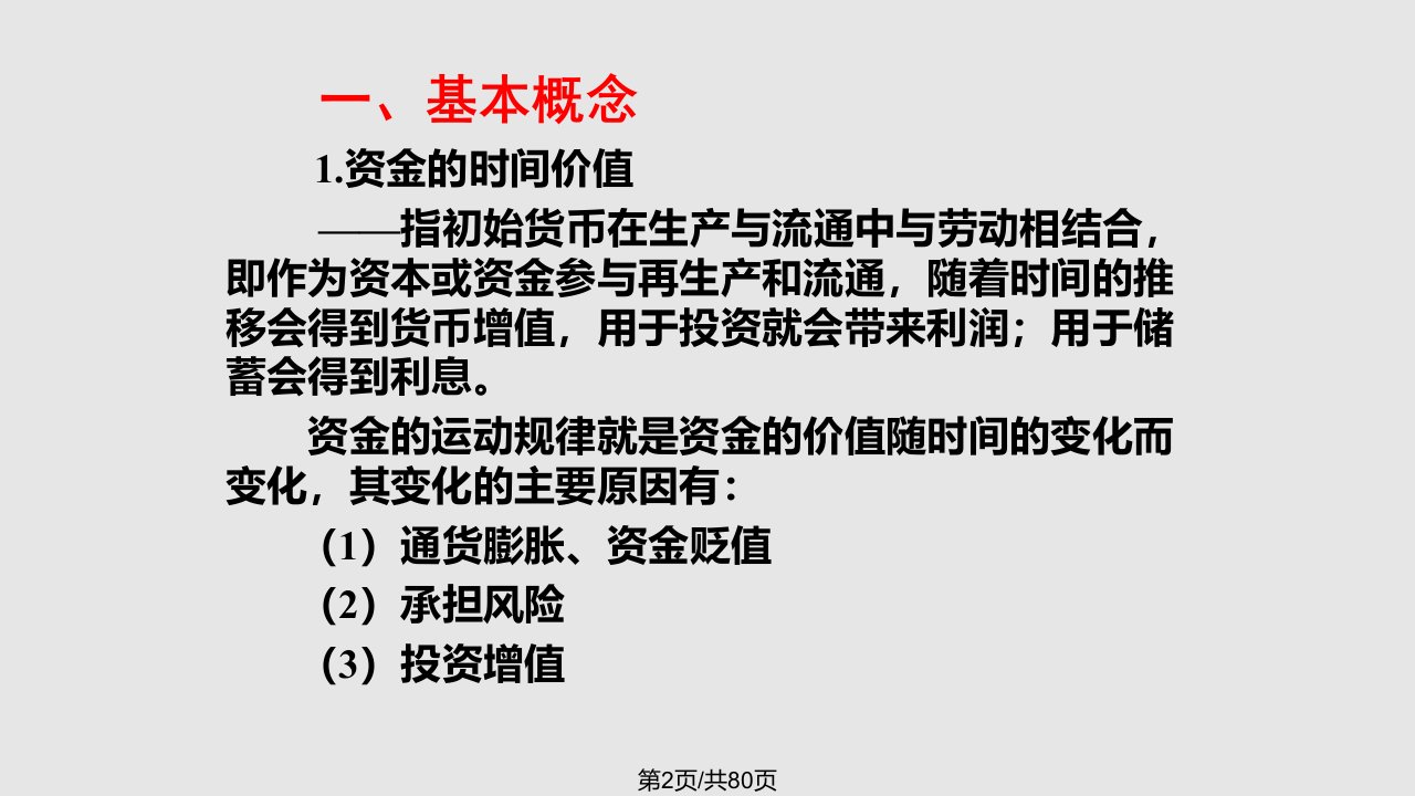 物流投资活动的经济分析