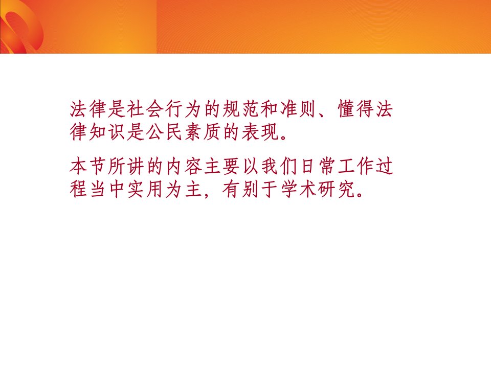 育婴员家政员职业道德和相关法律法规知识ppt课件