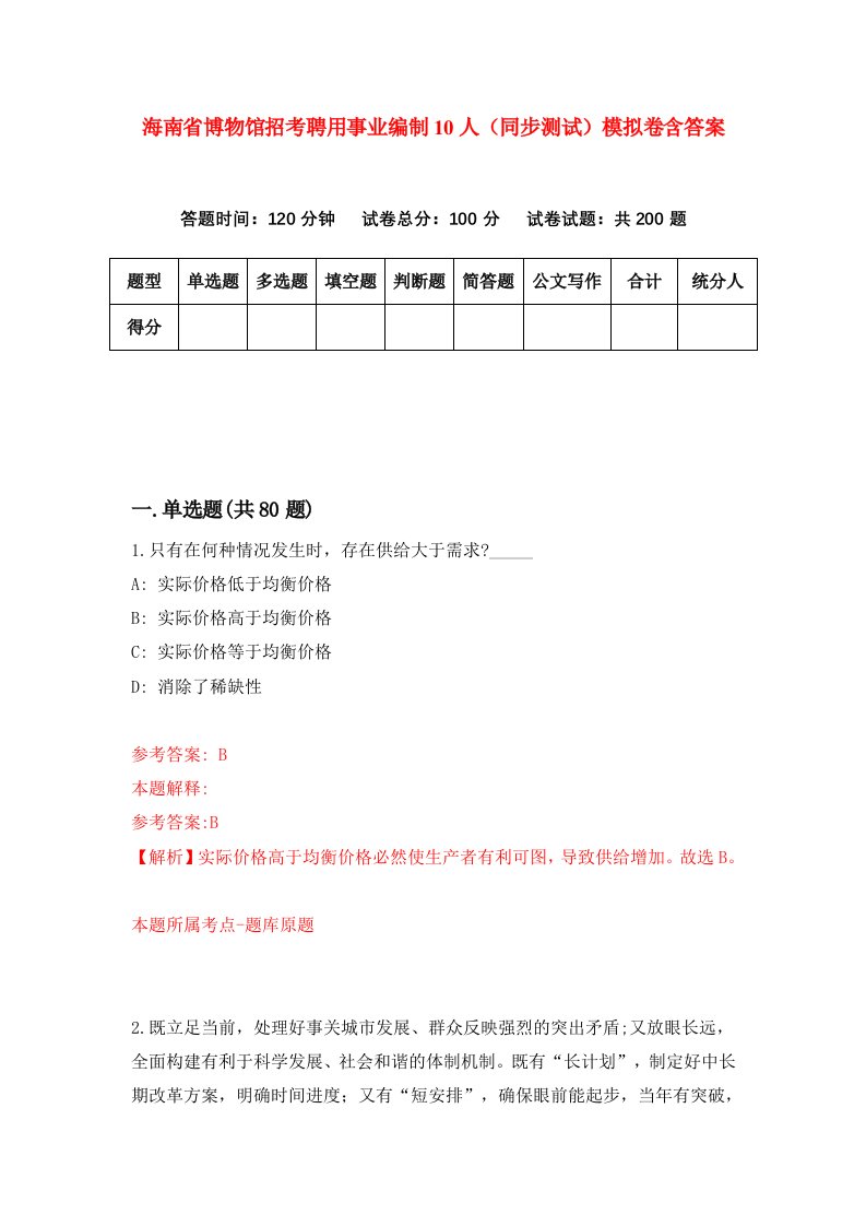 海南省博物馆招考聘用事业编制10人同步测试模拟卷含答案4