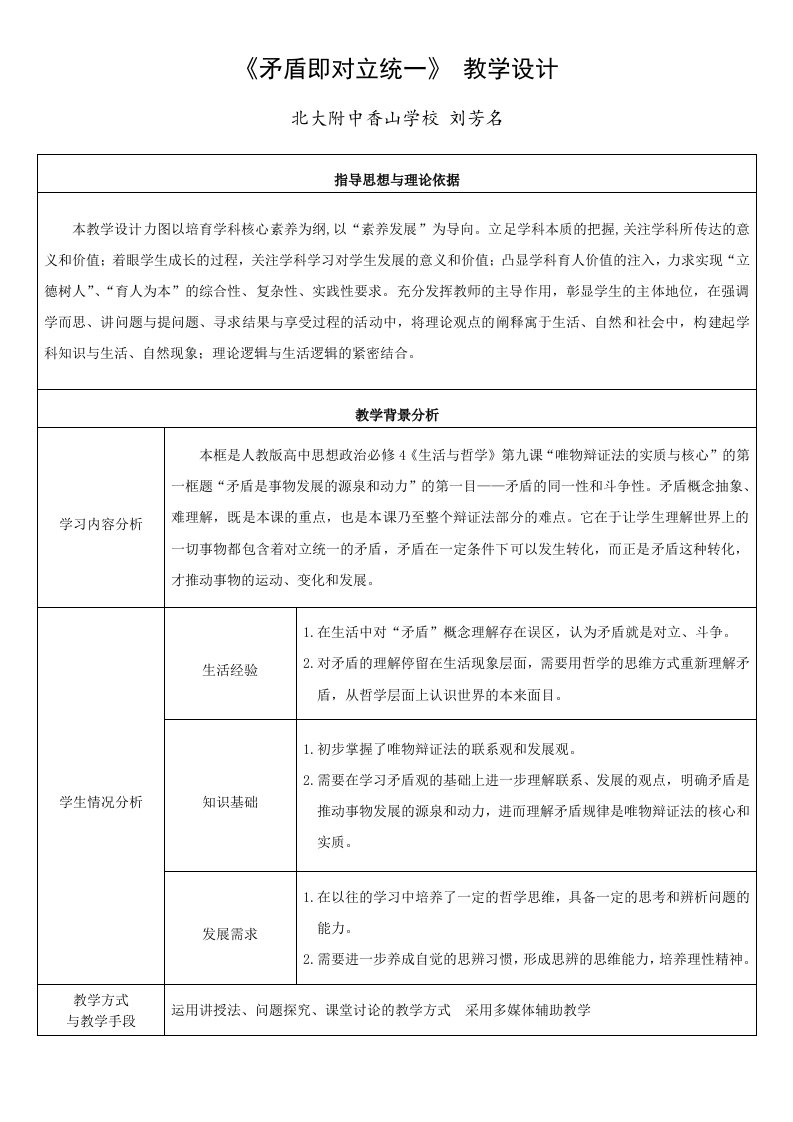 教学设计矛盾即对立统一刘芳名