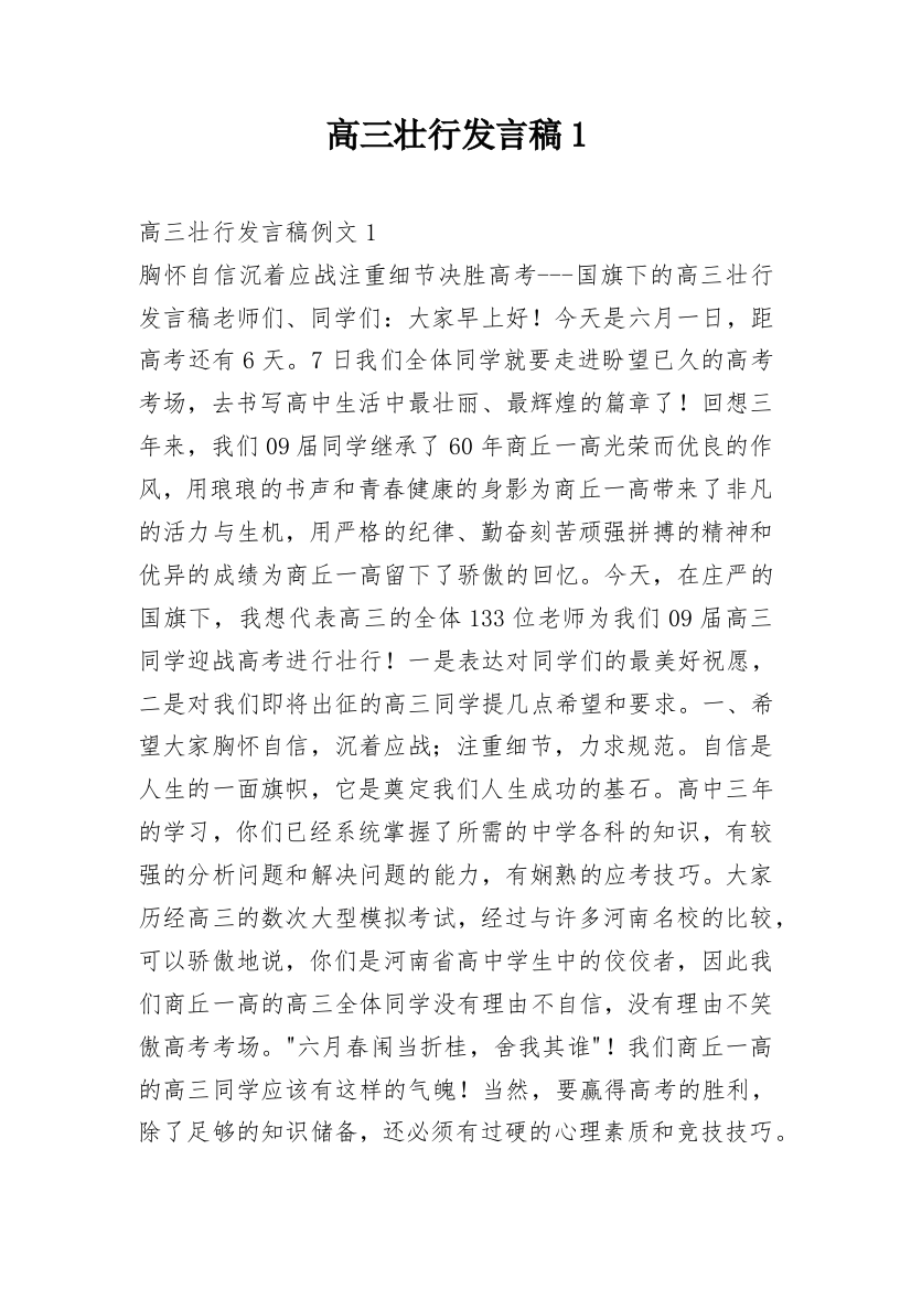 高三壮行发言稿1