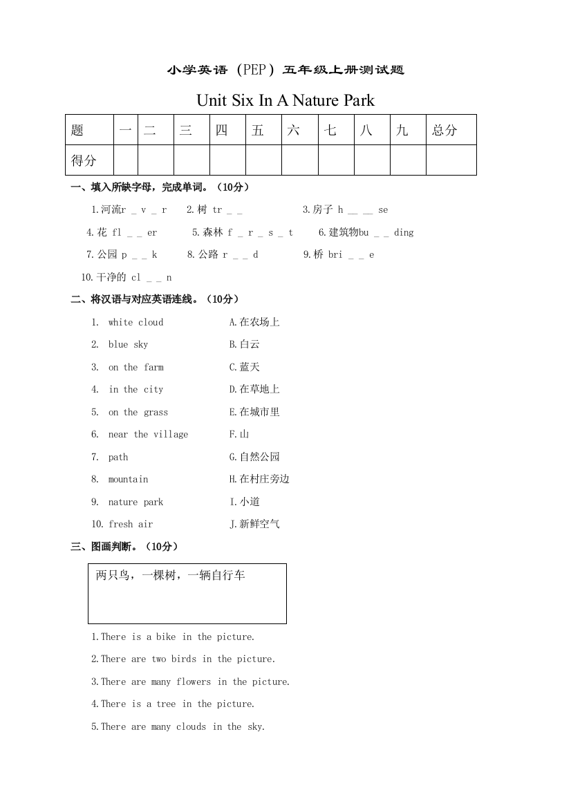 PEP小学英语五年级上册第6单元测试题及答案