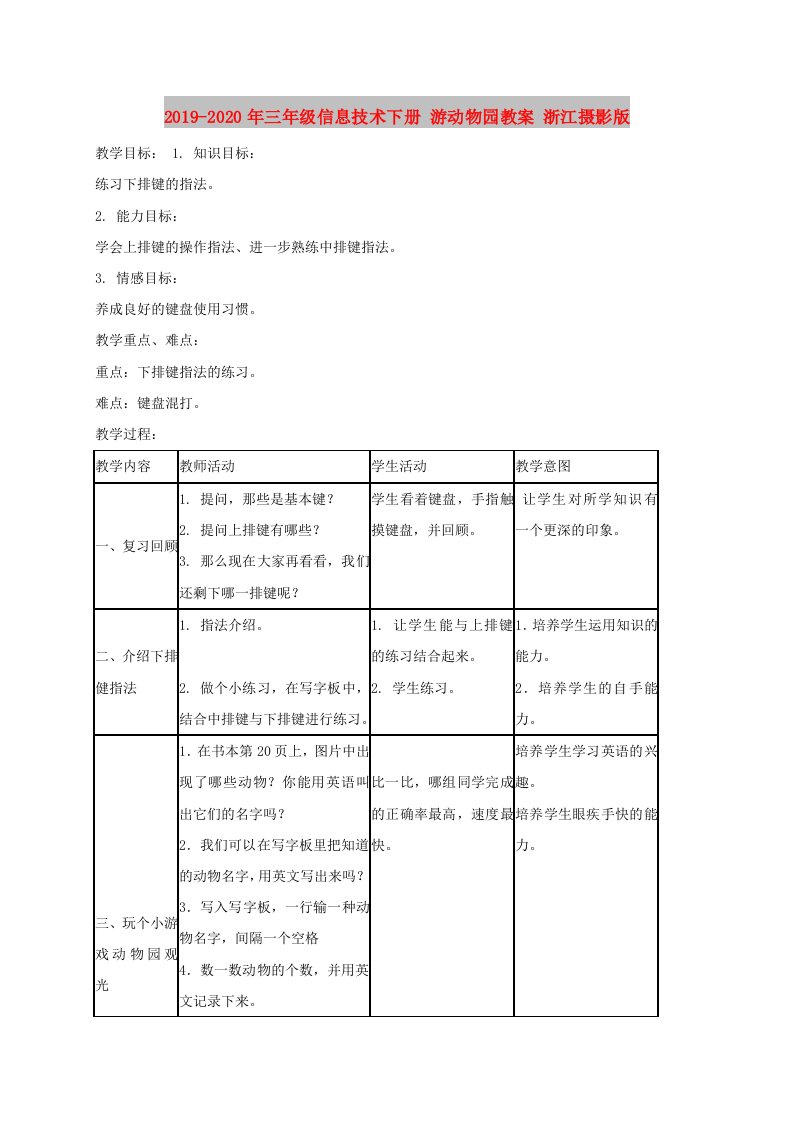 2019-2020年三年级信息技术下册