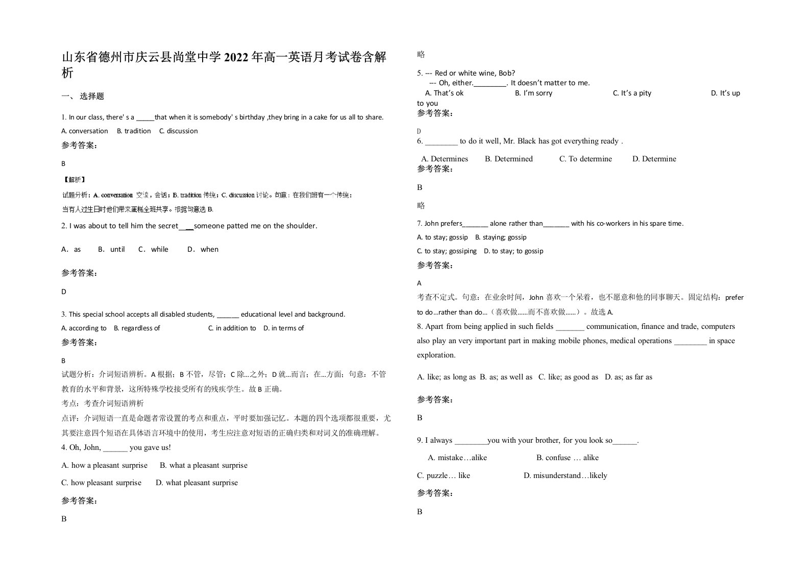 山东省德州市庆云县尚堂中学2022年高一英语月考试卷含解析