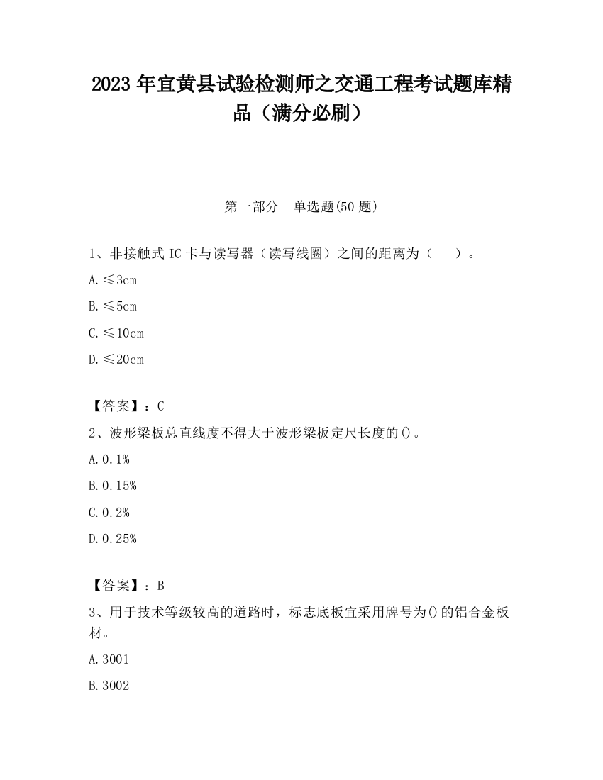 2023年宜黄县试验检测师之交通工程考试题库精品（满分必刷）