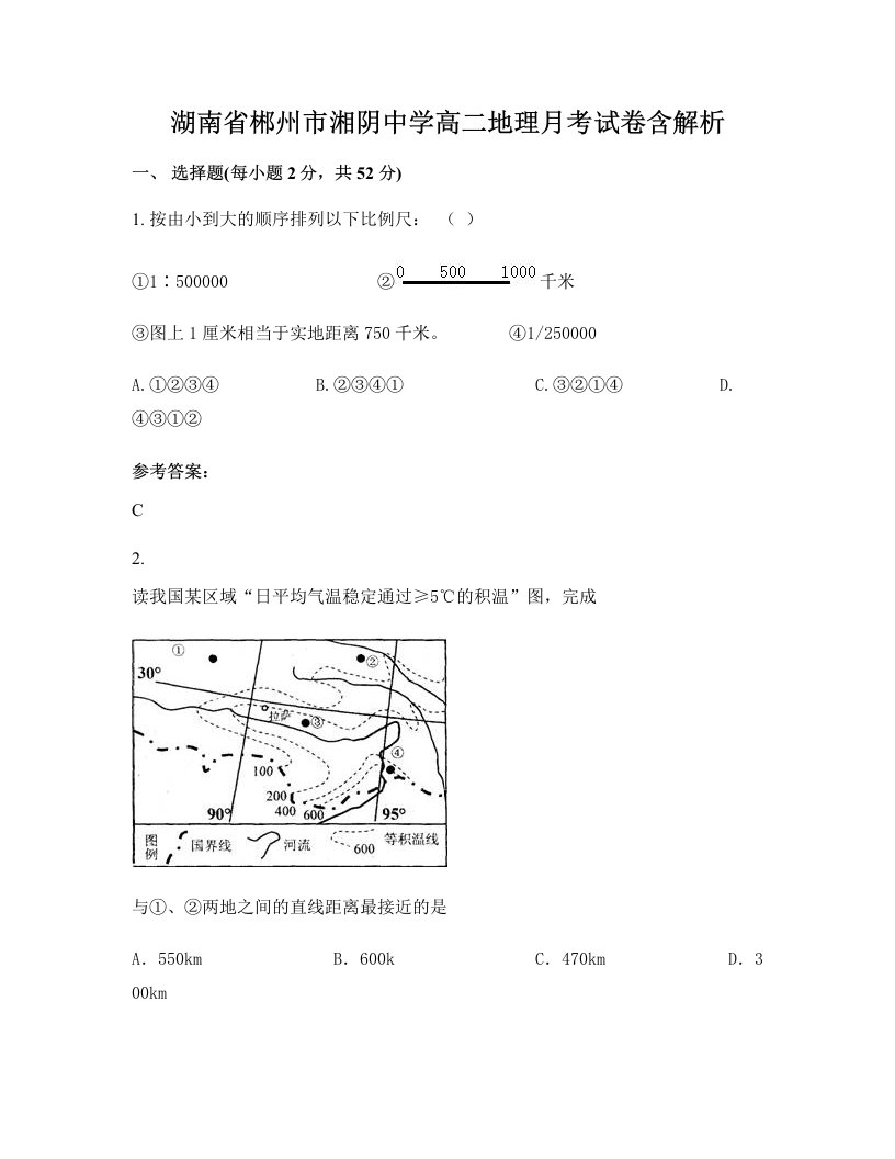 湖南省郴州市湘阴中学高二地理月考试卷含解析