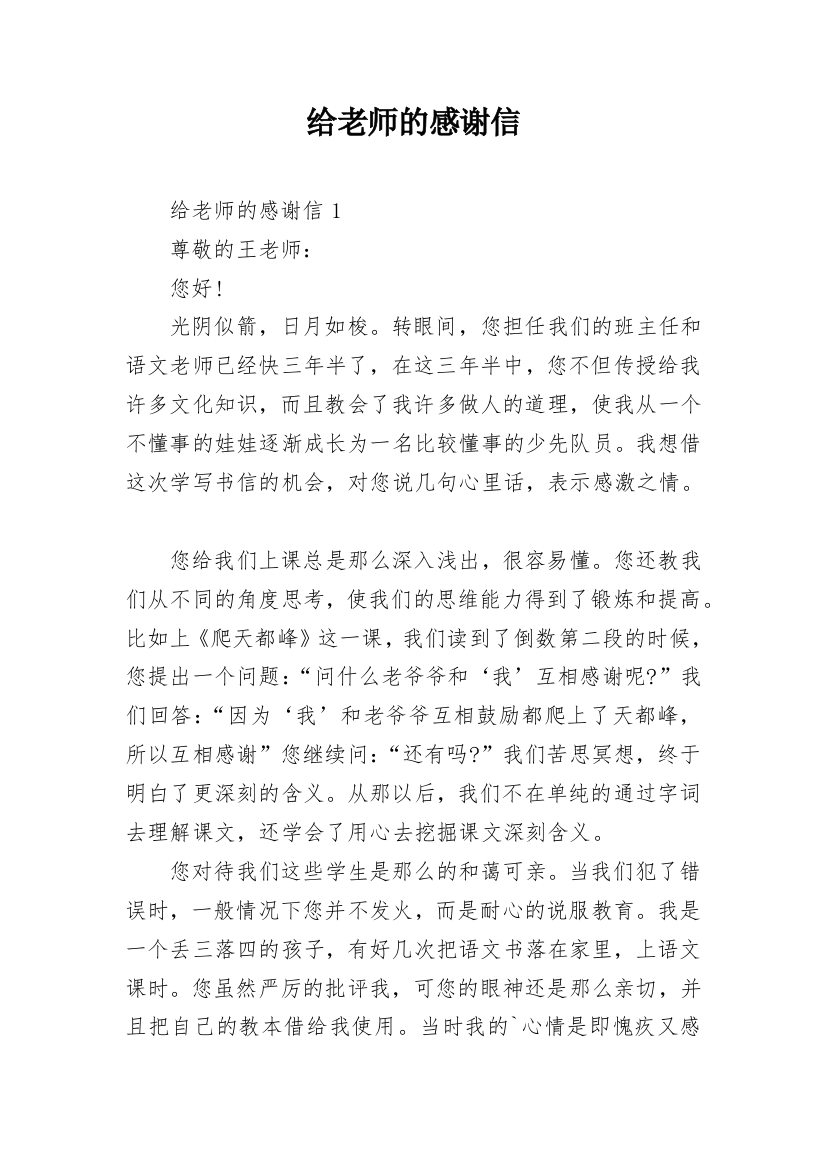 给老师的感谢信_127