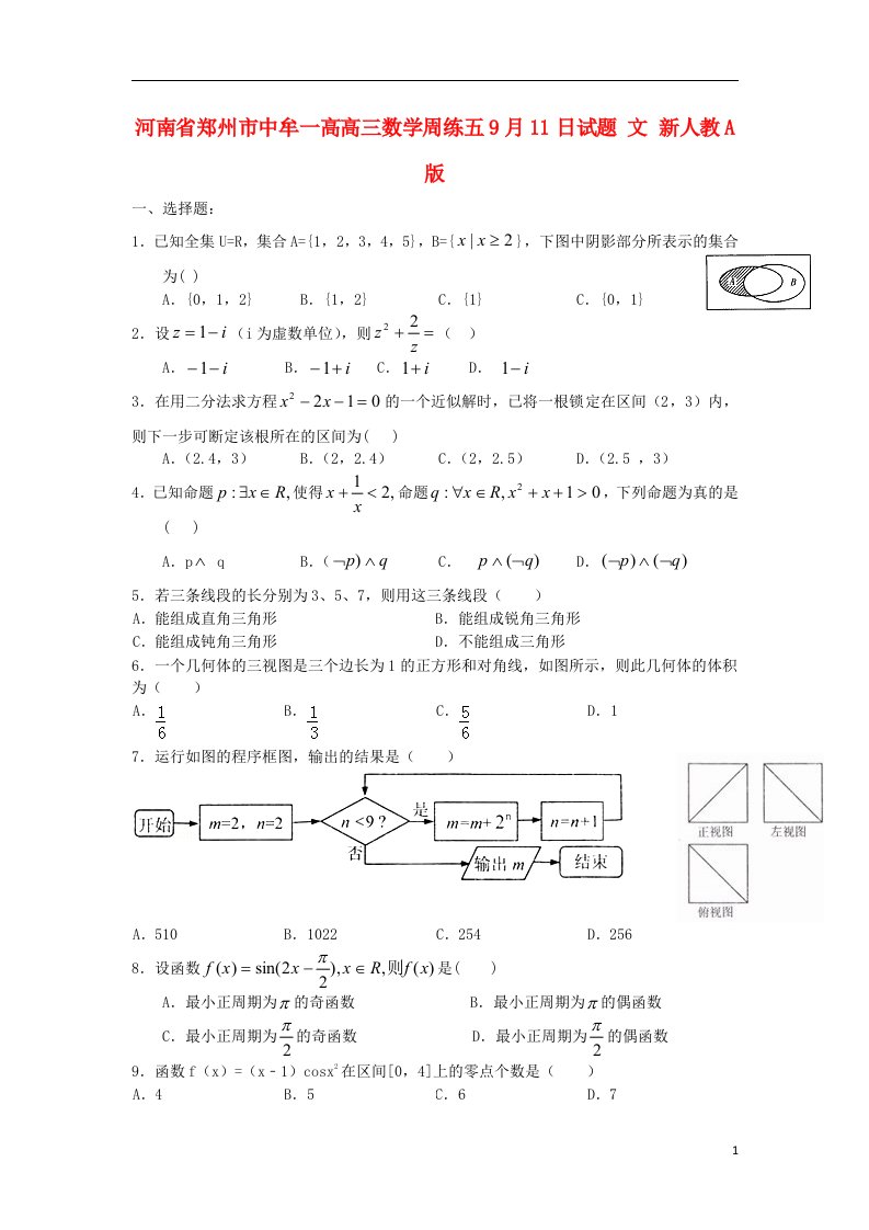 河南省郑州市中牟一高高三数学周练五9月11日试题