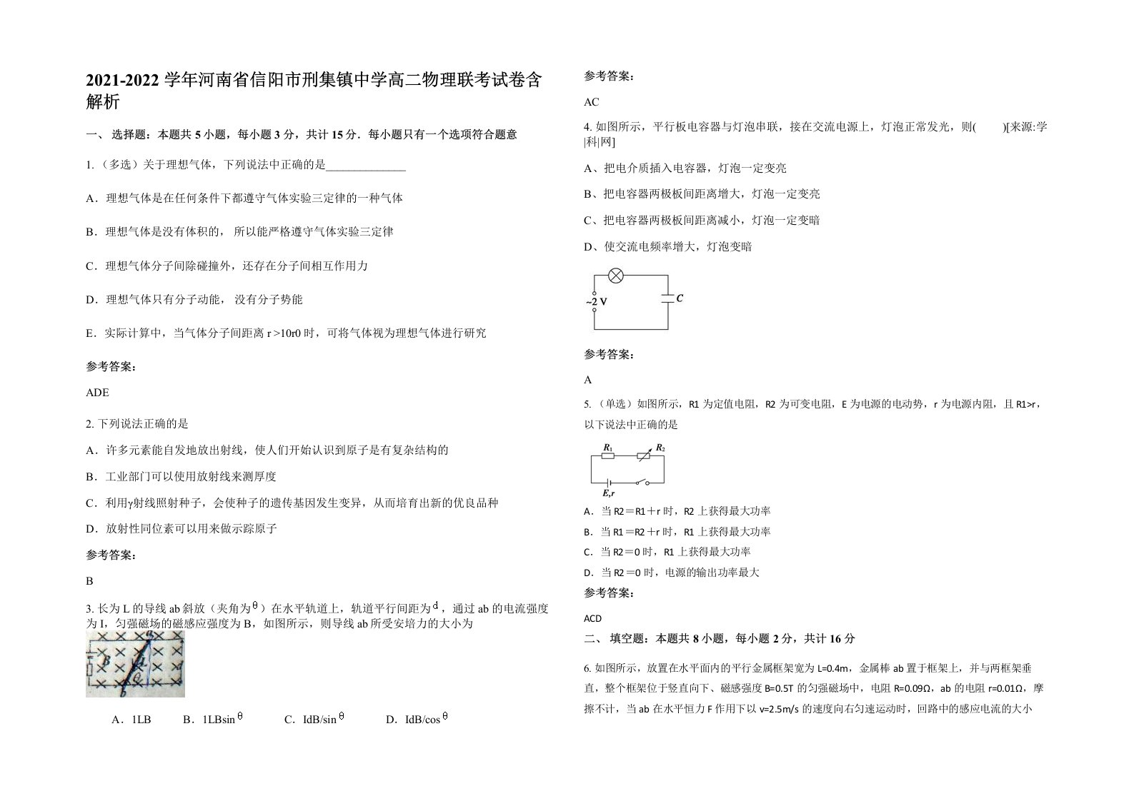 2021-2022学年河南省信阳市刑集镇中学高二物理联考试卷含解析