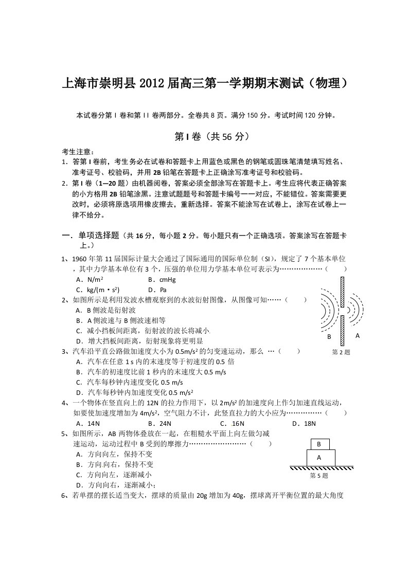 高三第一学期期末试题上海市崇明县2012届高三上学期期末考试物理试题