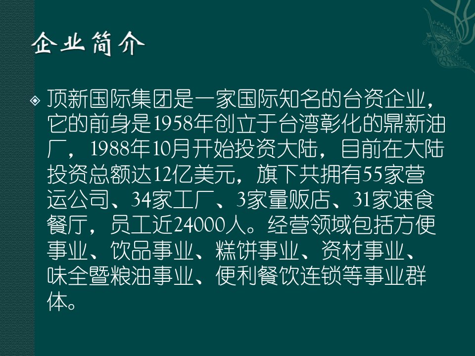 某国际集团主营产品分析课件