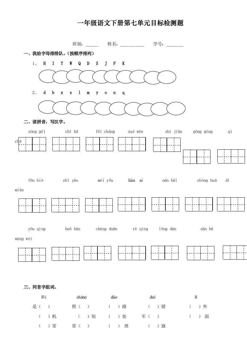 部编版(统编)一年级语文下册第7单元测试题