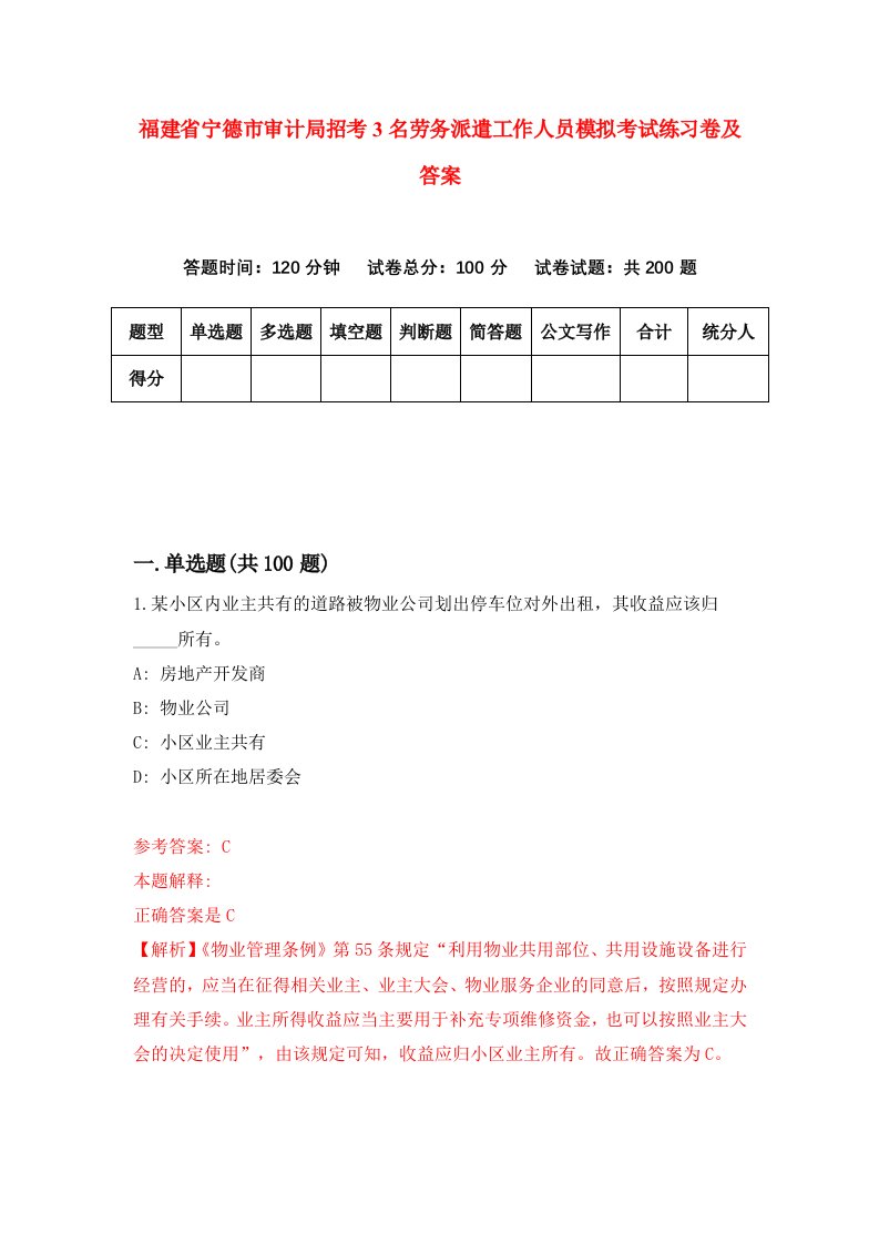 福建省宁德市审计局招考3名劳务派遣工作人员模拟考试练习卷及答案第2期