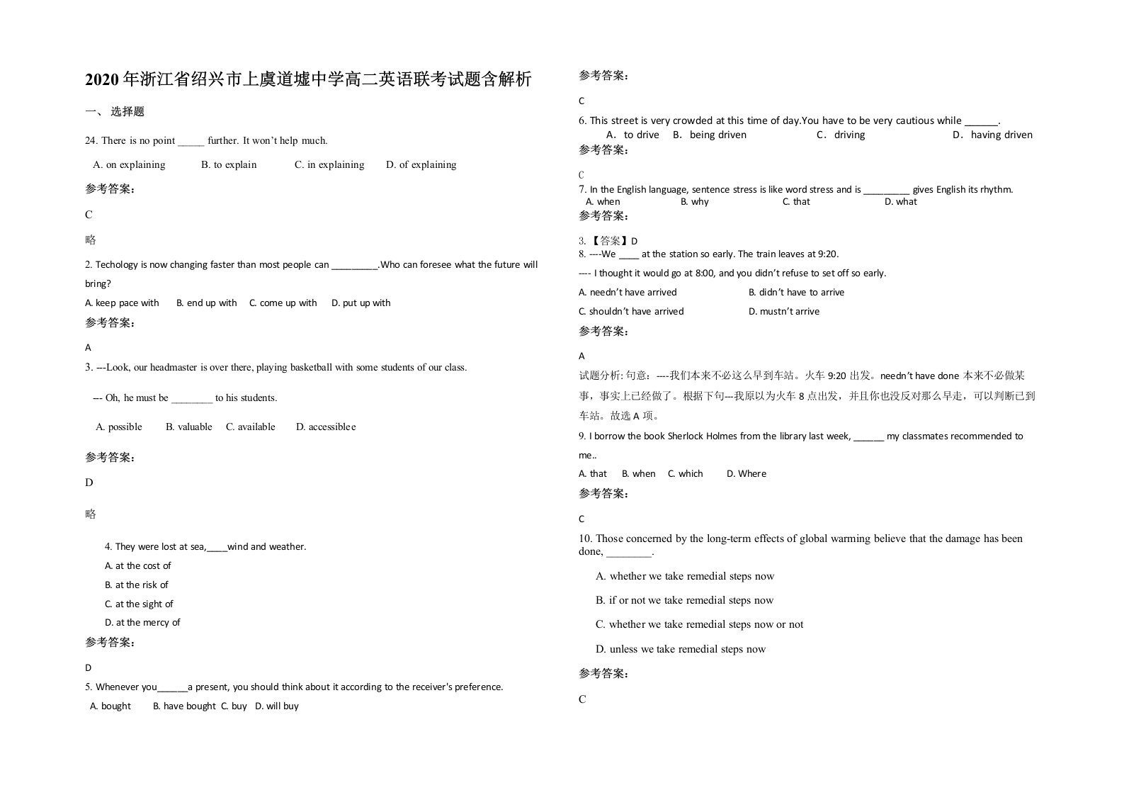 2020年浙江省绍兴市上虞道墟中学高二英语联考试题含解析