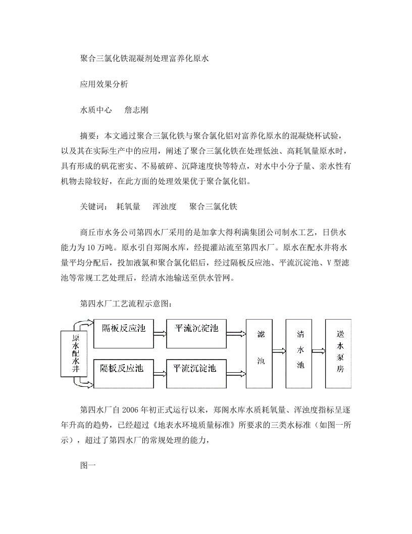 三氯化铁混凝剂