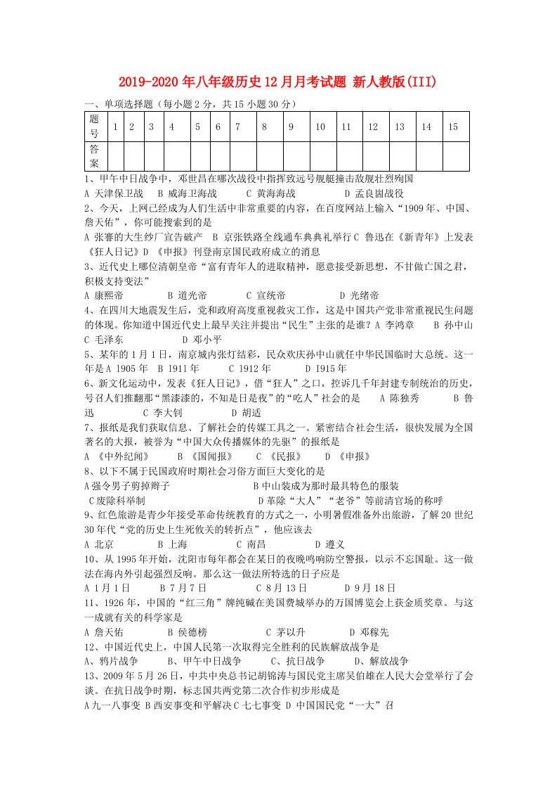 2019-2020年八年级历史12月月考试题