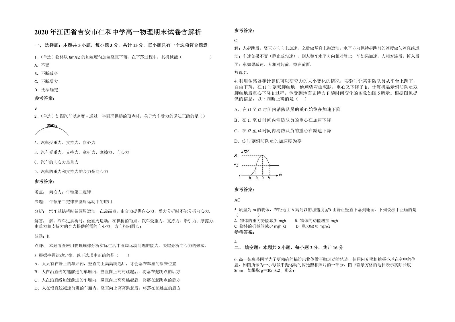 2020年江西省吉安市仁和中学高一物理期末试卷含解析