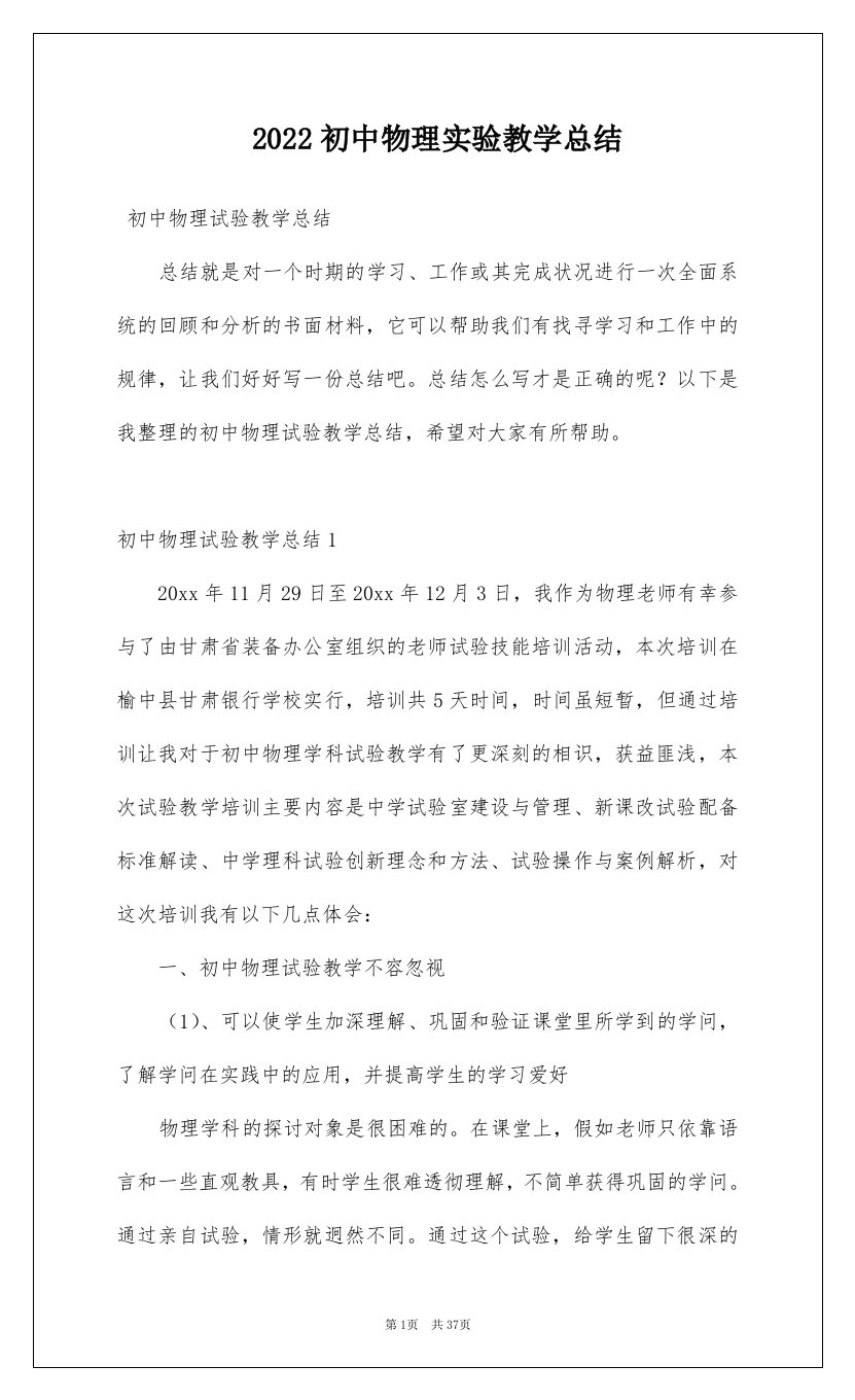 2022初中物理实验教学总结