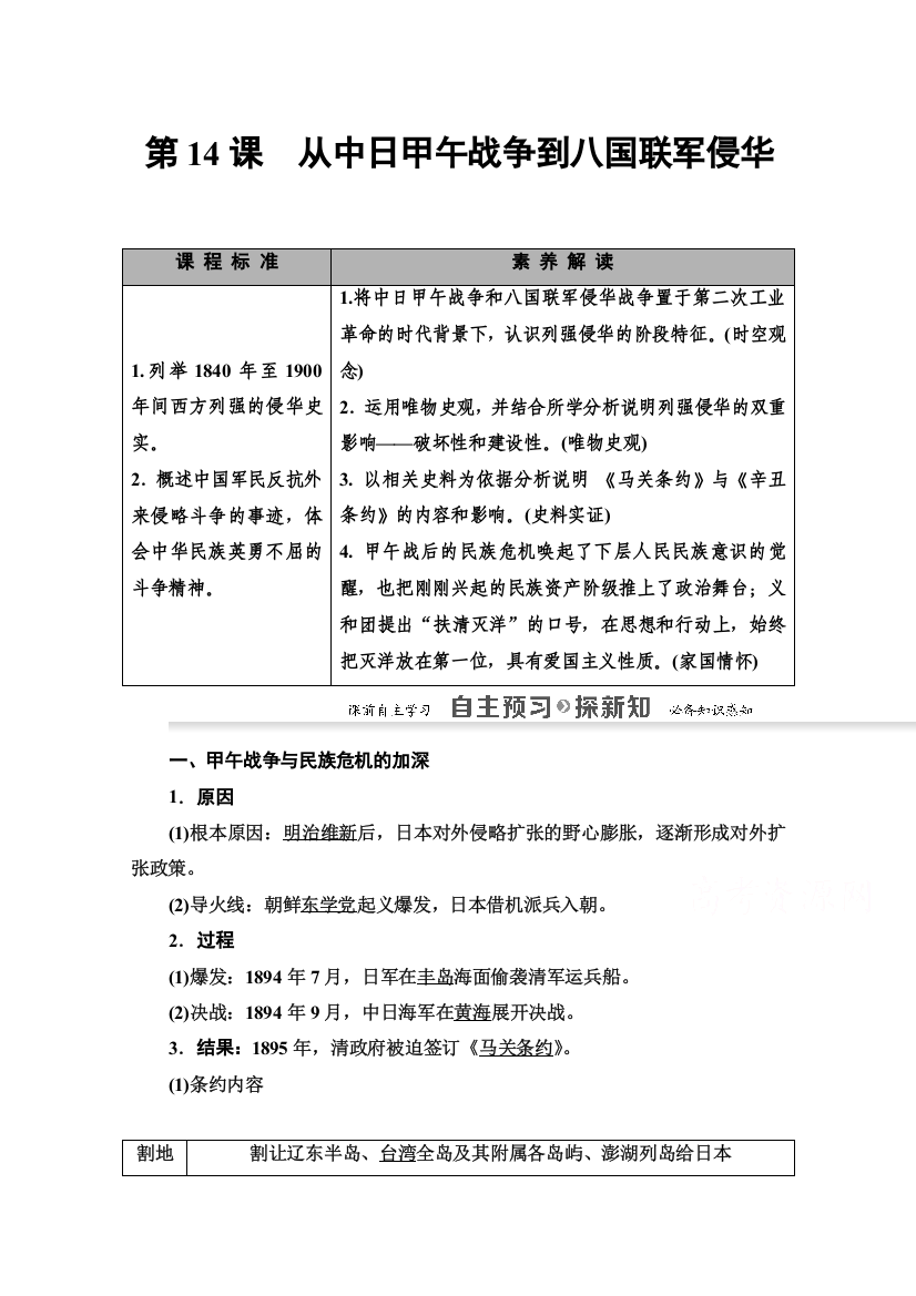 2020-2021学年历史岳麓版必修1教师用书：第4单元