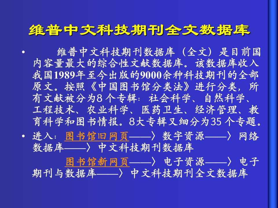 维普中文科技期刊全文数据库ppt课件