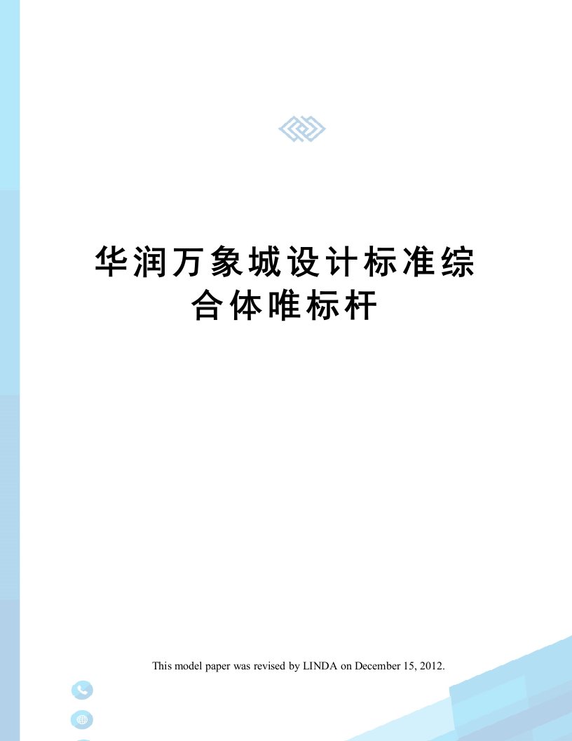 华润万象城设计标准综合体唯标杆