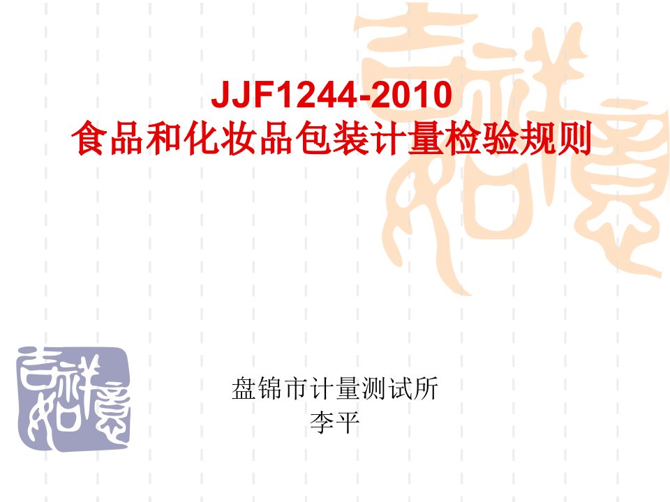 JJF1244-2010