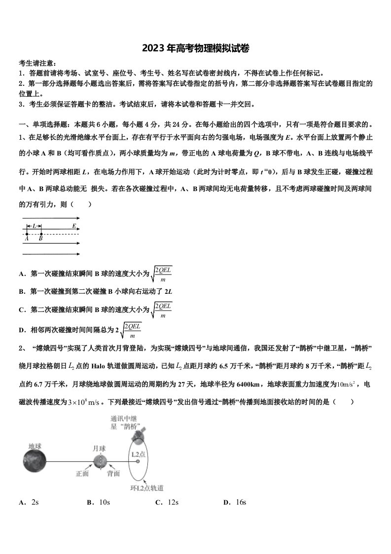 重庆市江津田家炳中学2023届高三下第一次测试物理试题含解析