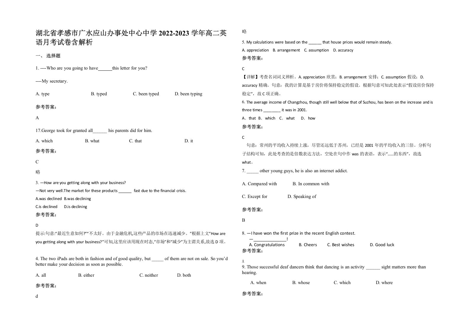 湖北省孝感市广水应山办事处中心中学2022-2023学年高二英语月考试卷含解析