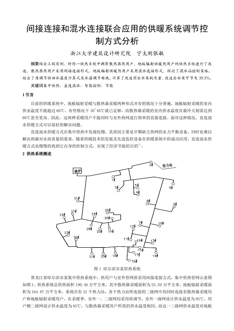 042间接连接和溷水连接联合应用的供暖系统调节控制方式分析