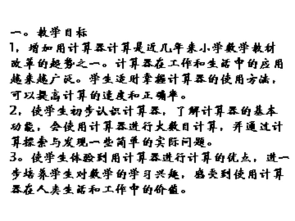 计算器练习（苏教版四年级数学）