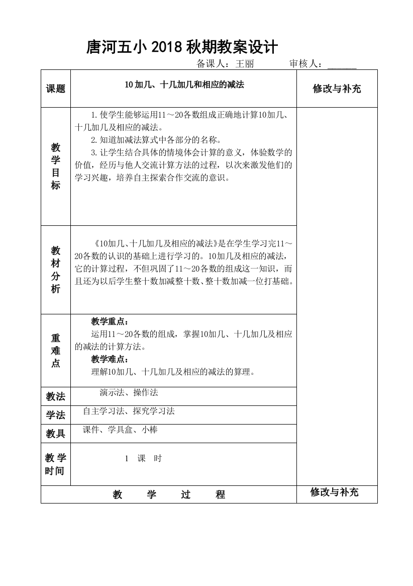 10加几、十几加几相应的减法