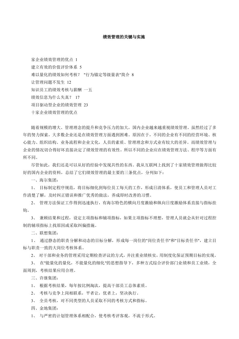 精选绩效管理的关键与实施