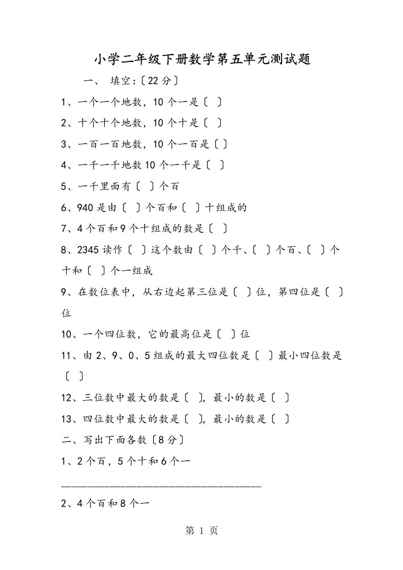 小学二年级下册数学第五单元测试题