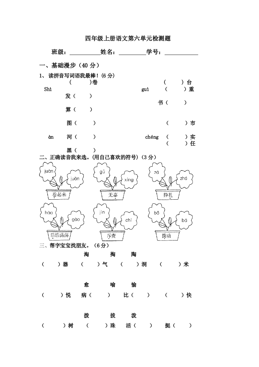 苏教版四年级上册语文第六单元测试卷