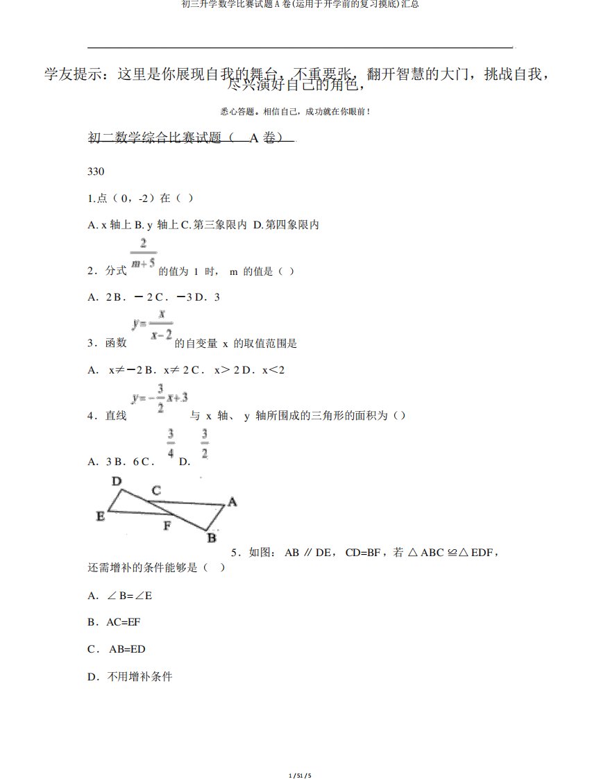 初三升学数学竞赛试题A卷(运用于开学前的复习摸底)汇总