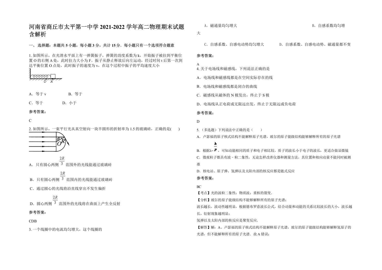 河南省商丘市太平第一中学2021-2022学年高二物理期末试题含解析