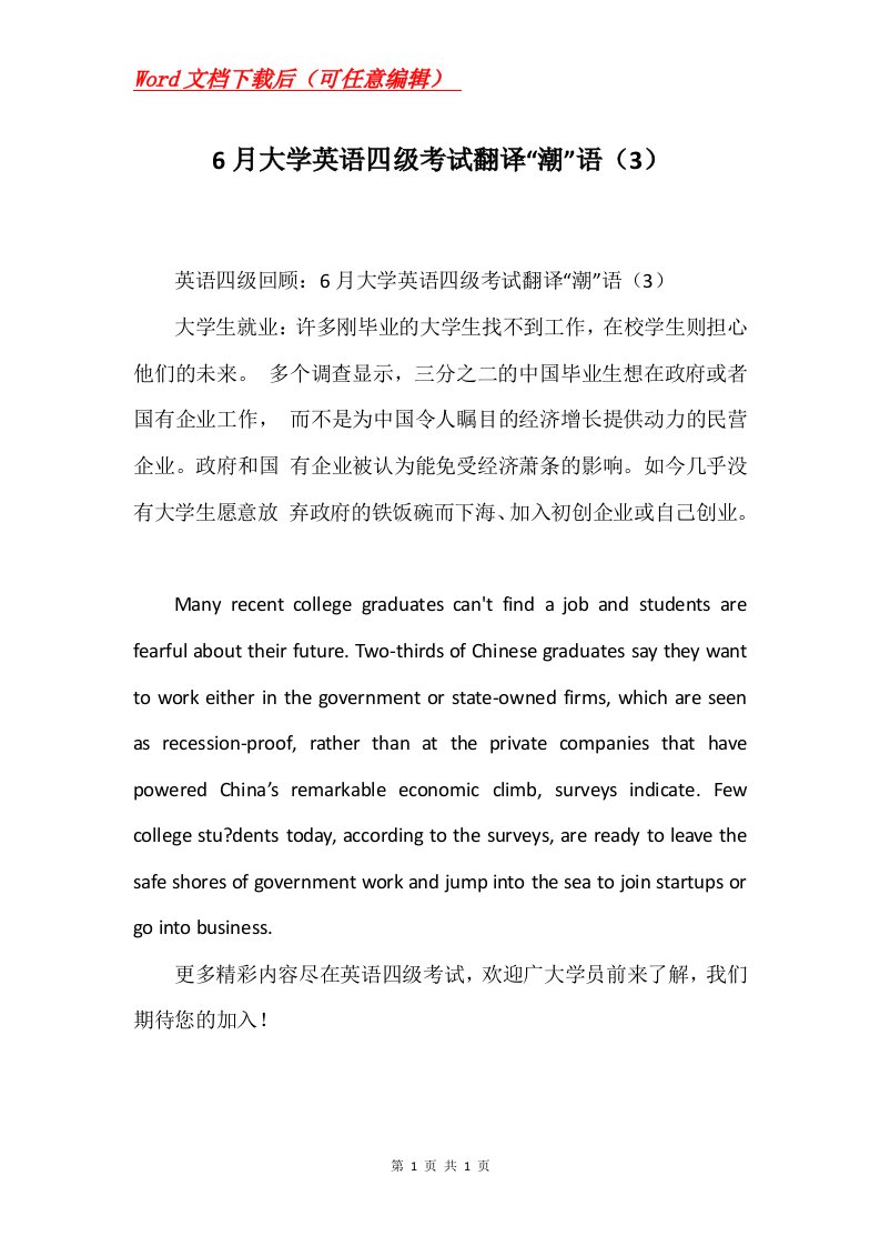 6月大学英语四级考试翻译潮语3