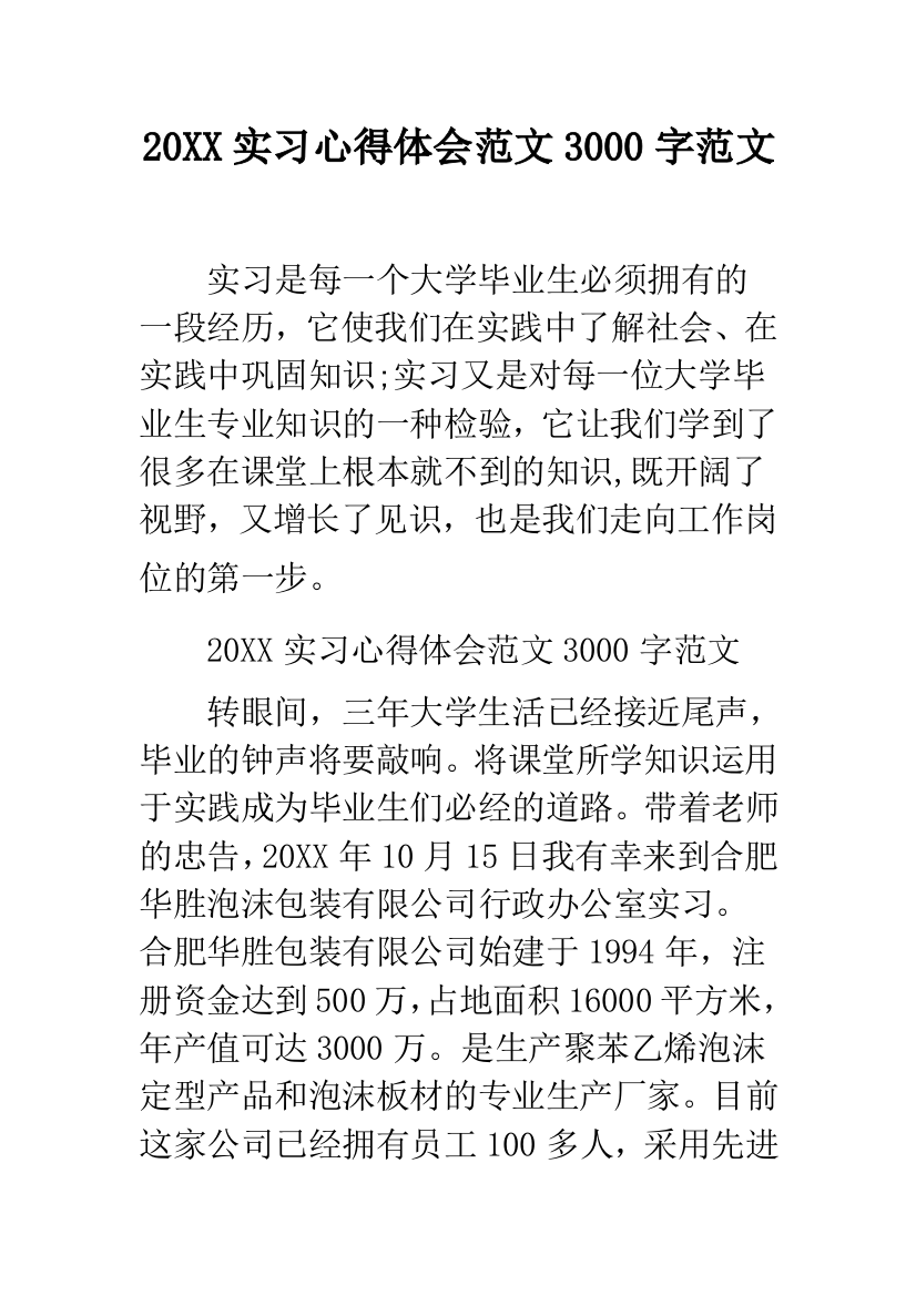 2019实习心得体会范文3000字范文--精品范文