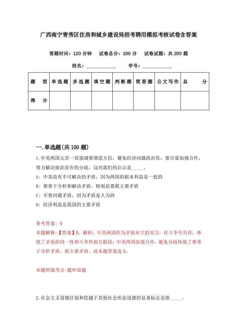 广西南宁青秀区住房和城乡建设局招考聘用模拟考核试卷含答案7